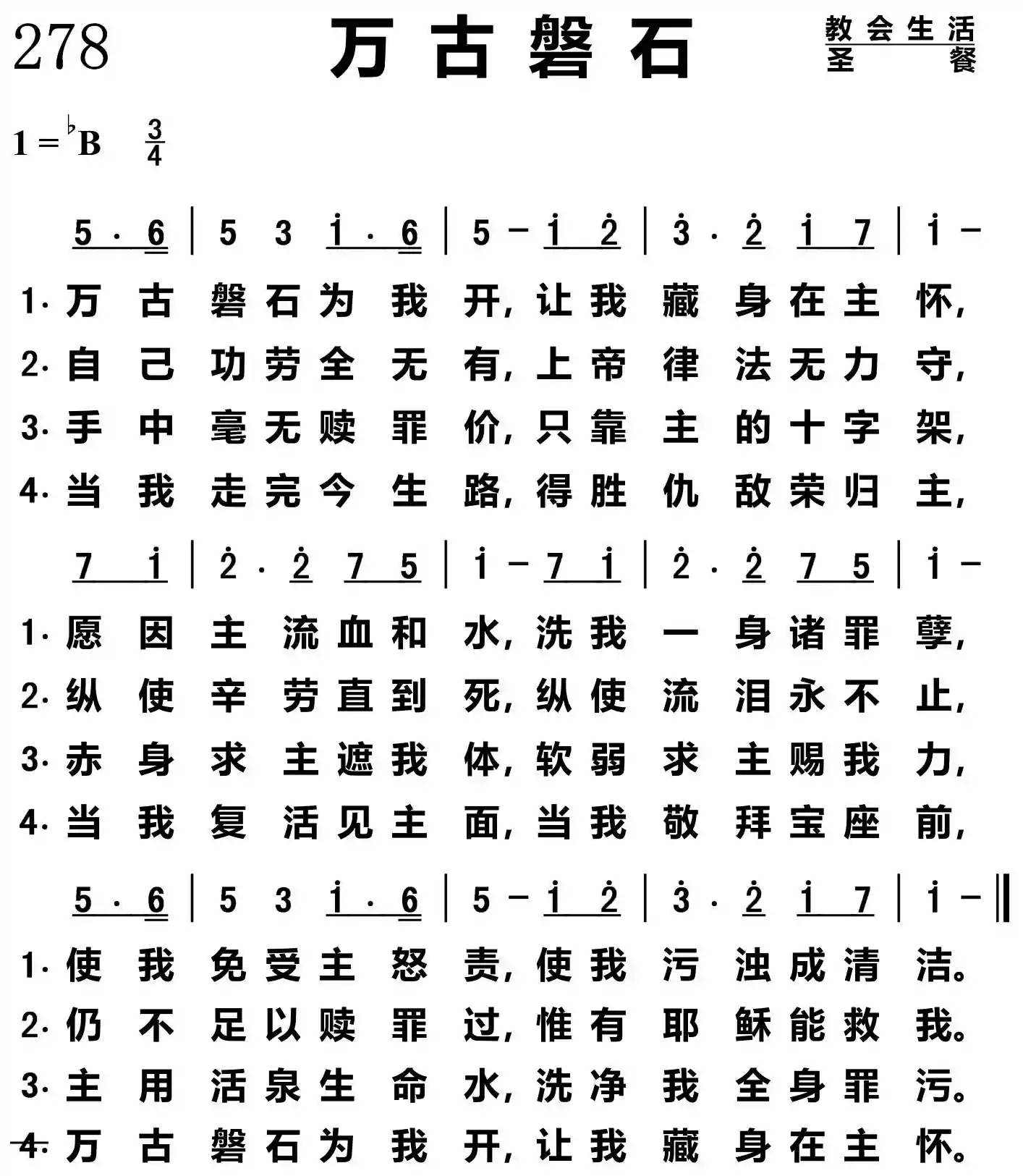 万古磐石