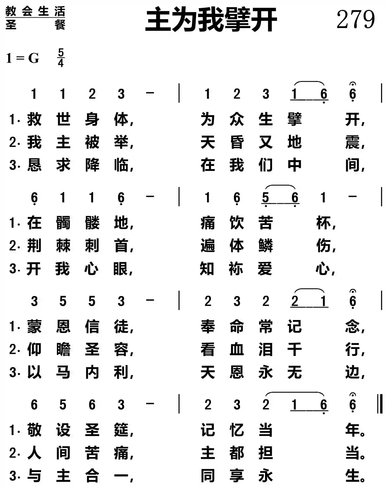 主为我擘开