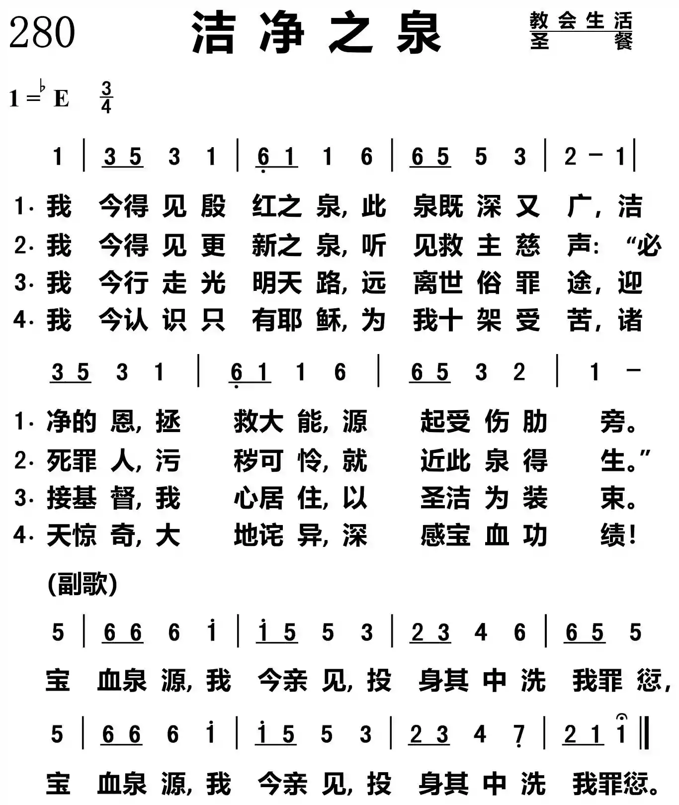 洁净之泉