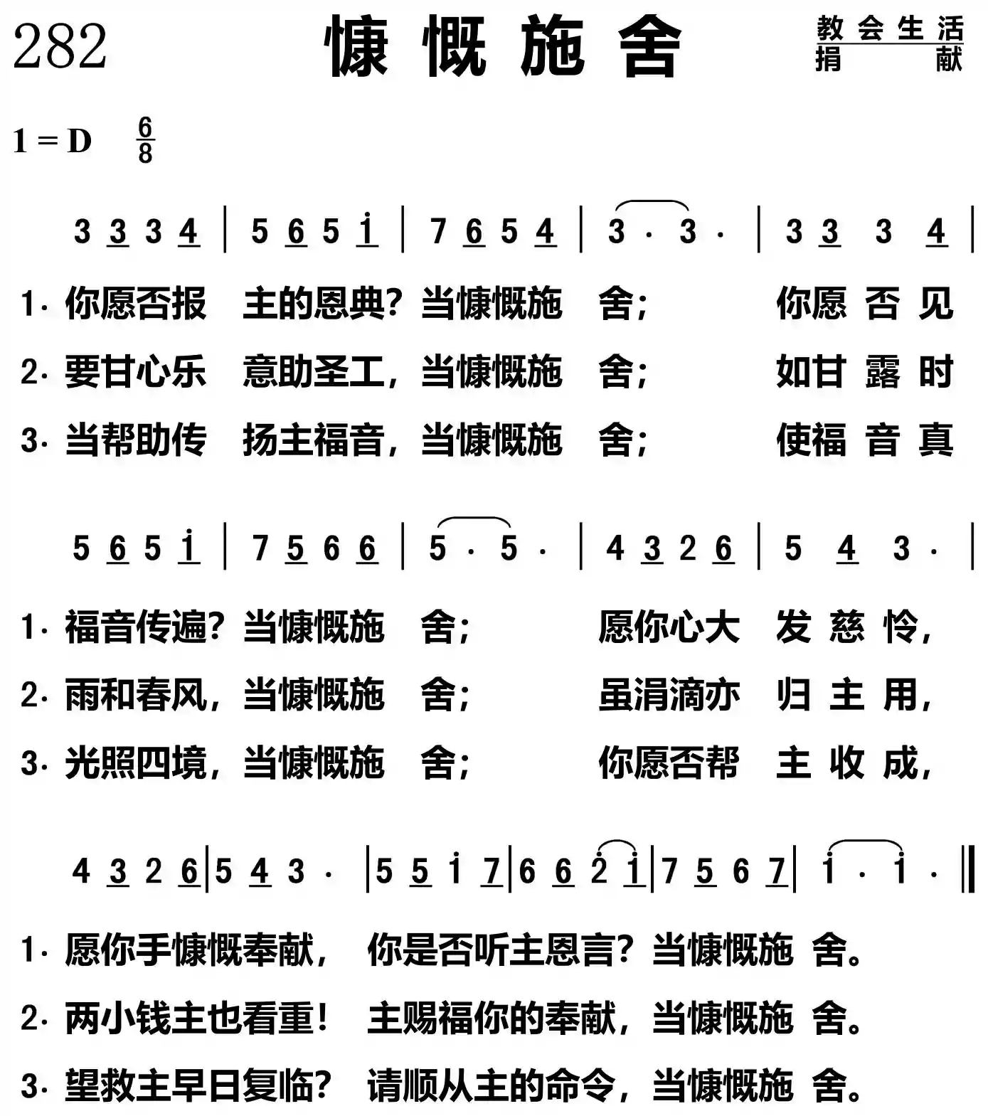慷慨施舍
