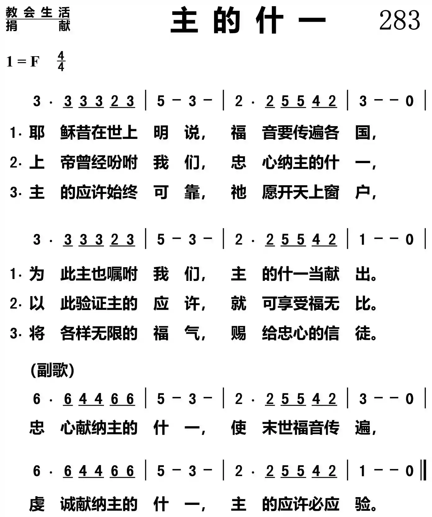 主的什一
