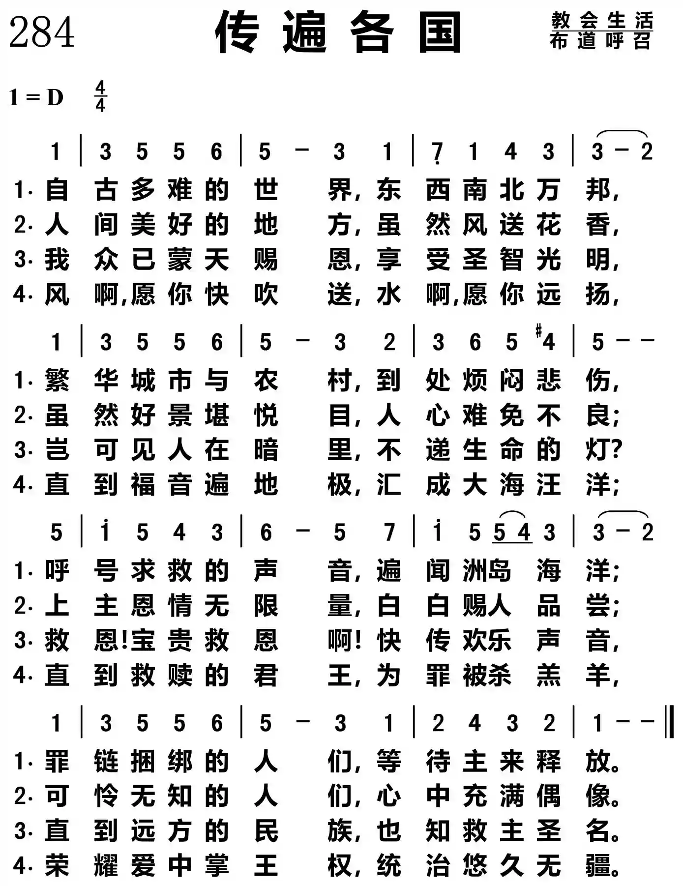 传遍各国