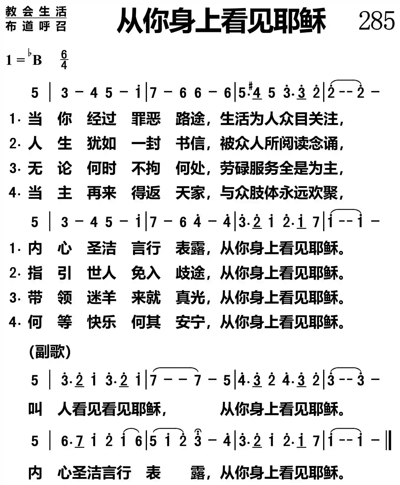 从你身上看见耶稣