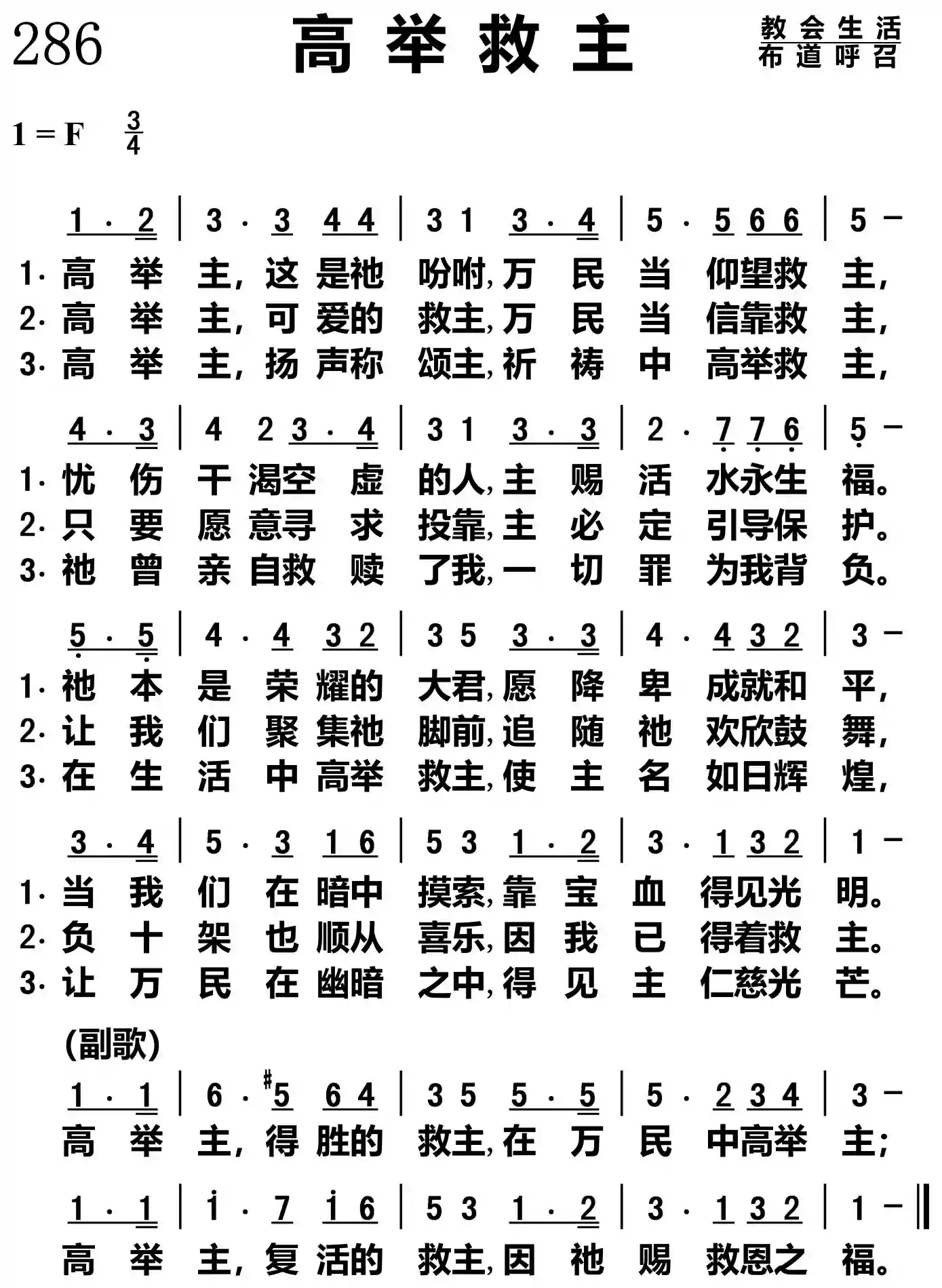 高举救主