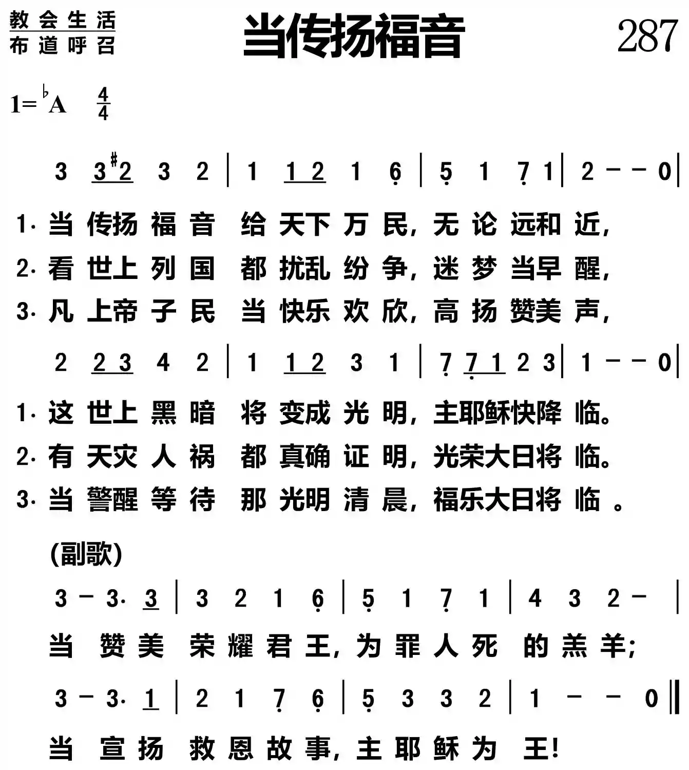 当传扬福音