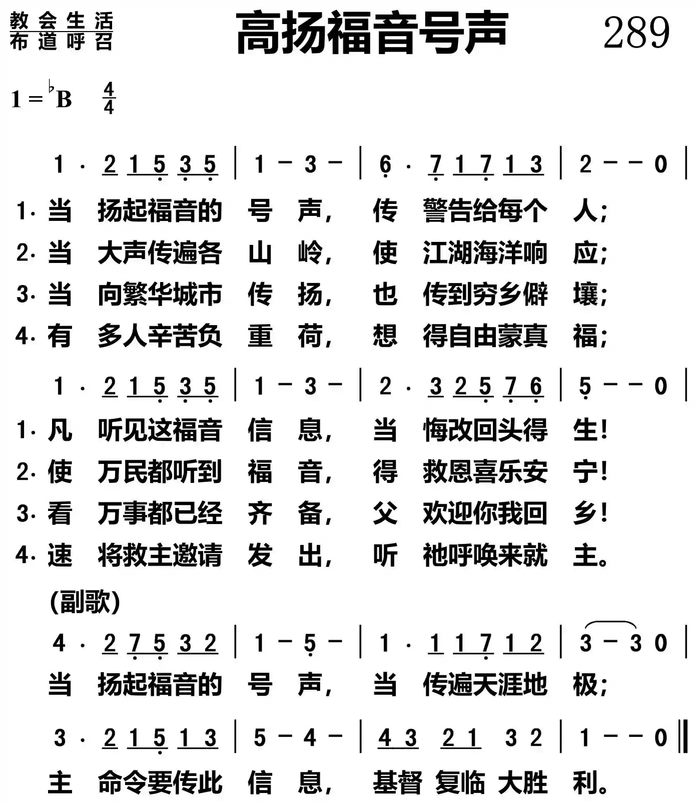 高扬福音号声