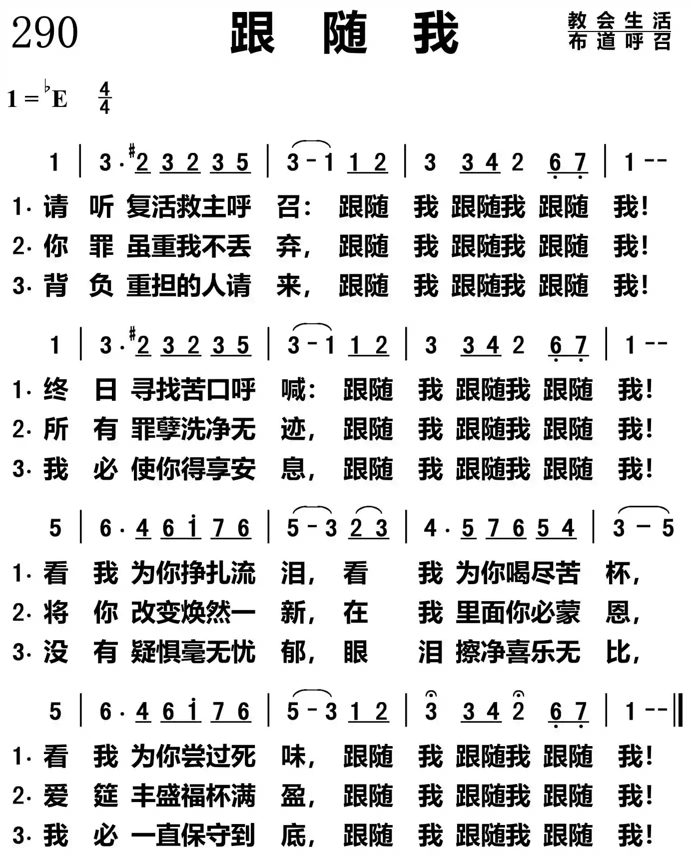 跟随我