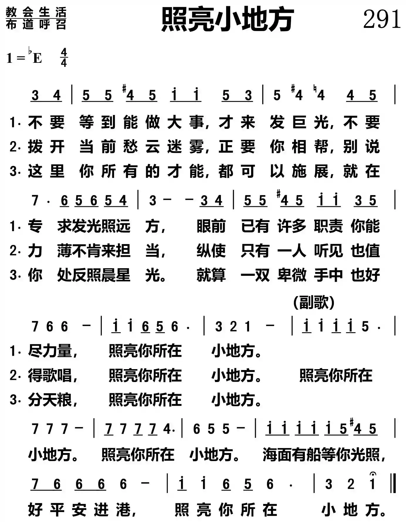 照亮小地方
