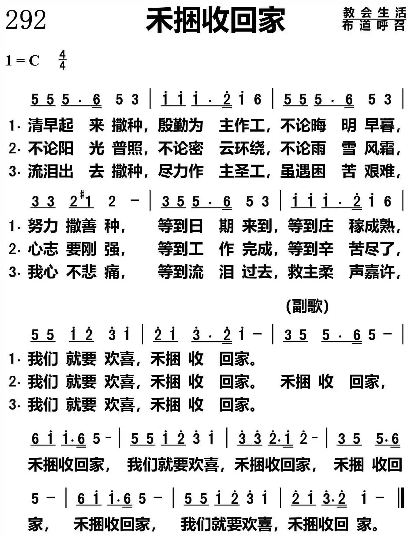 禾捆收回家