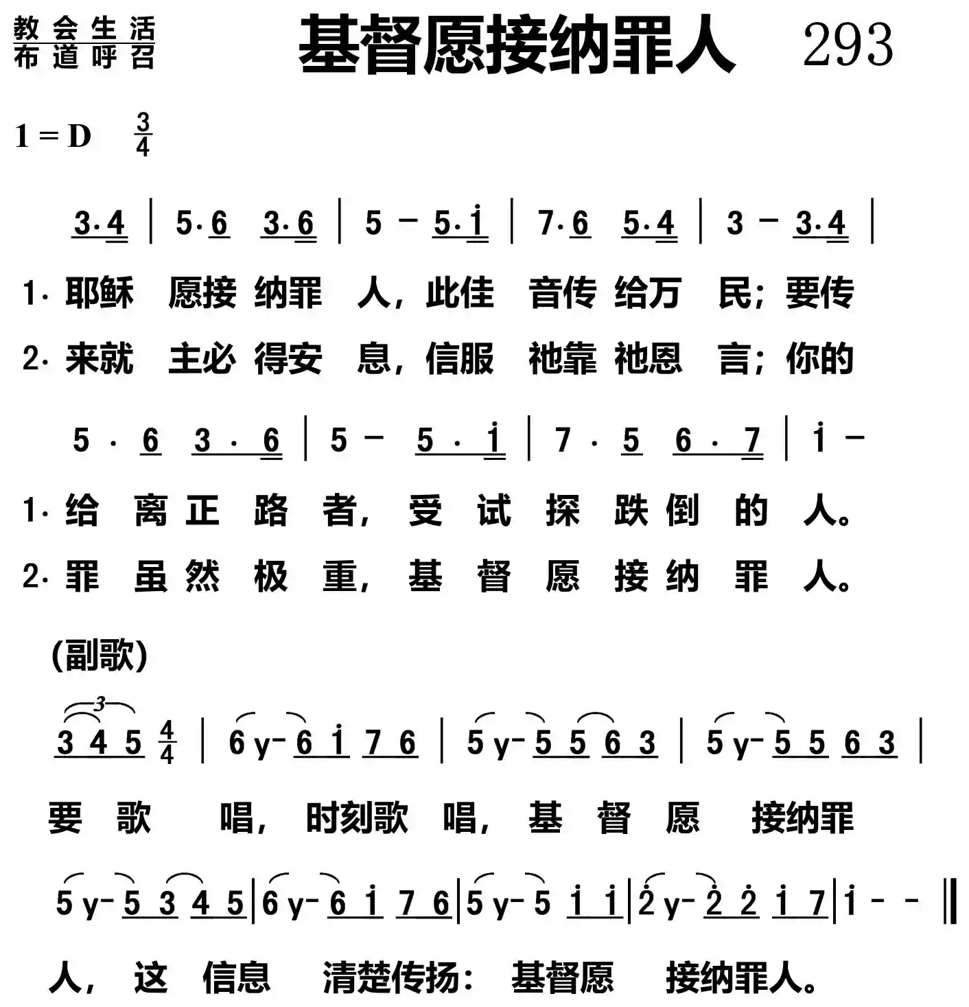 基督愿接纳罪人