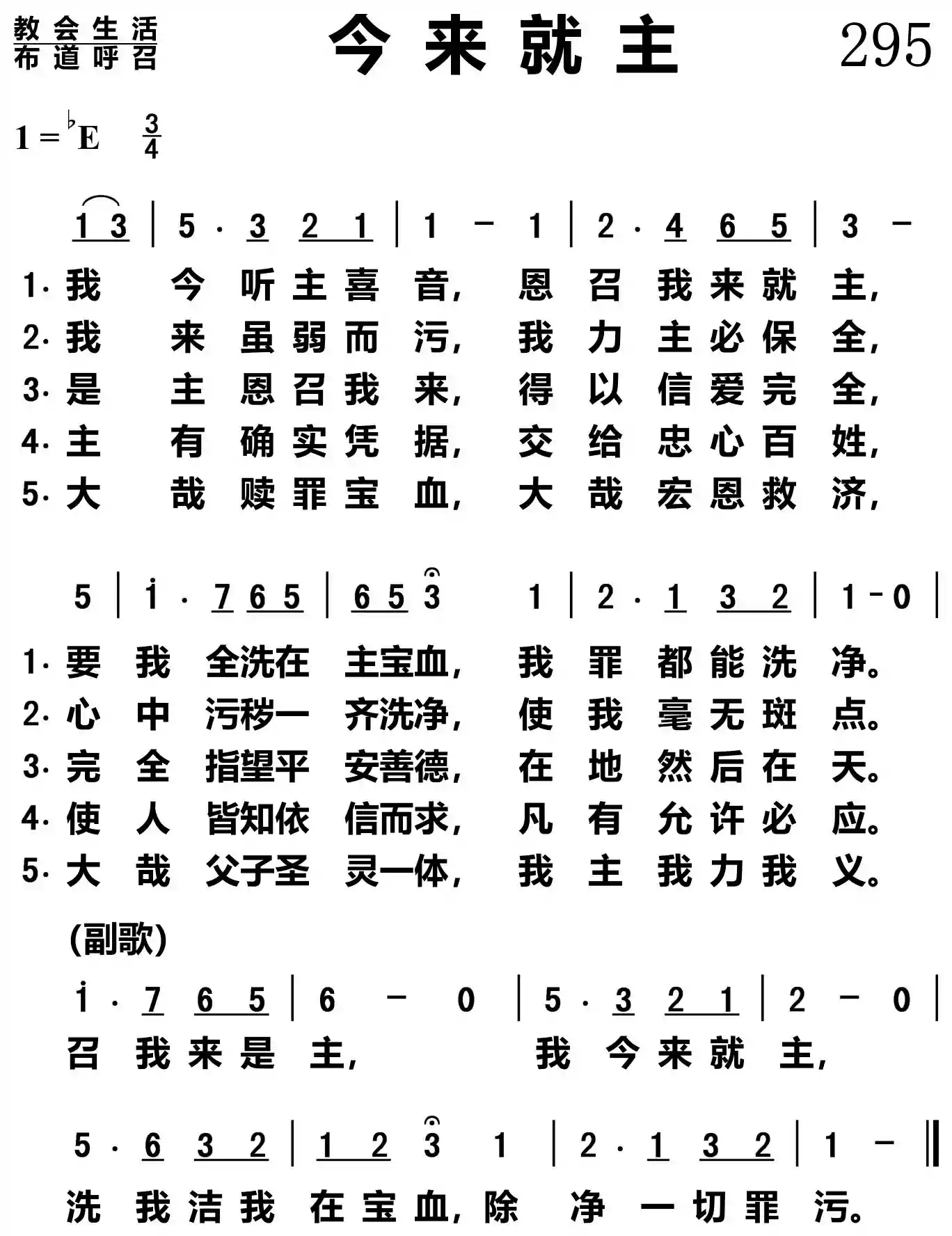 今来就主