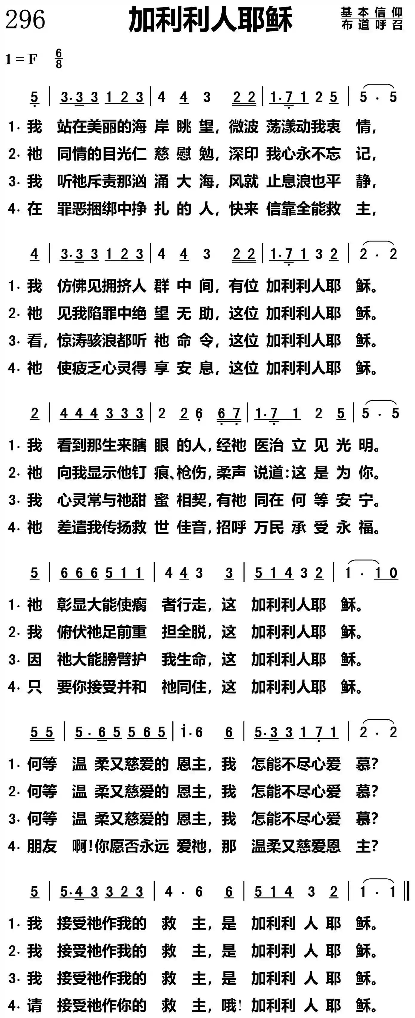 加利利人耶稣