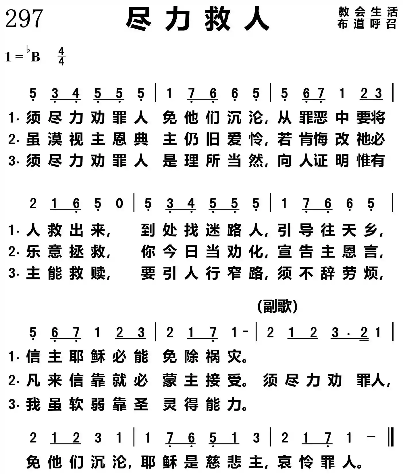 尽力救人