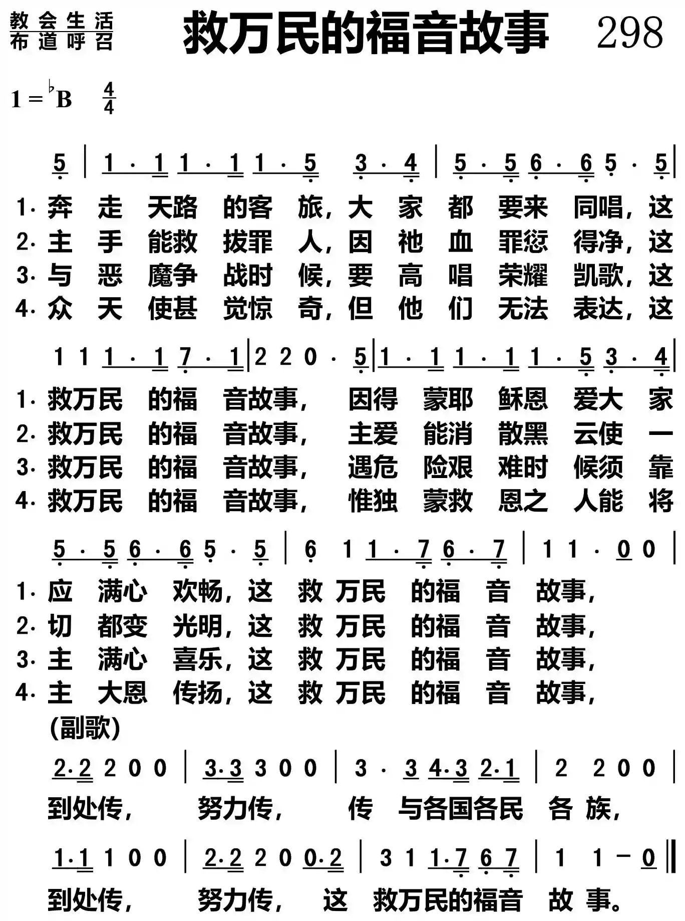 救万民的福音故事