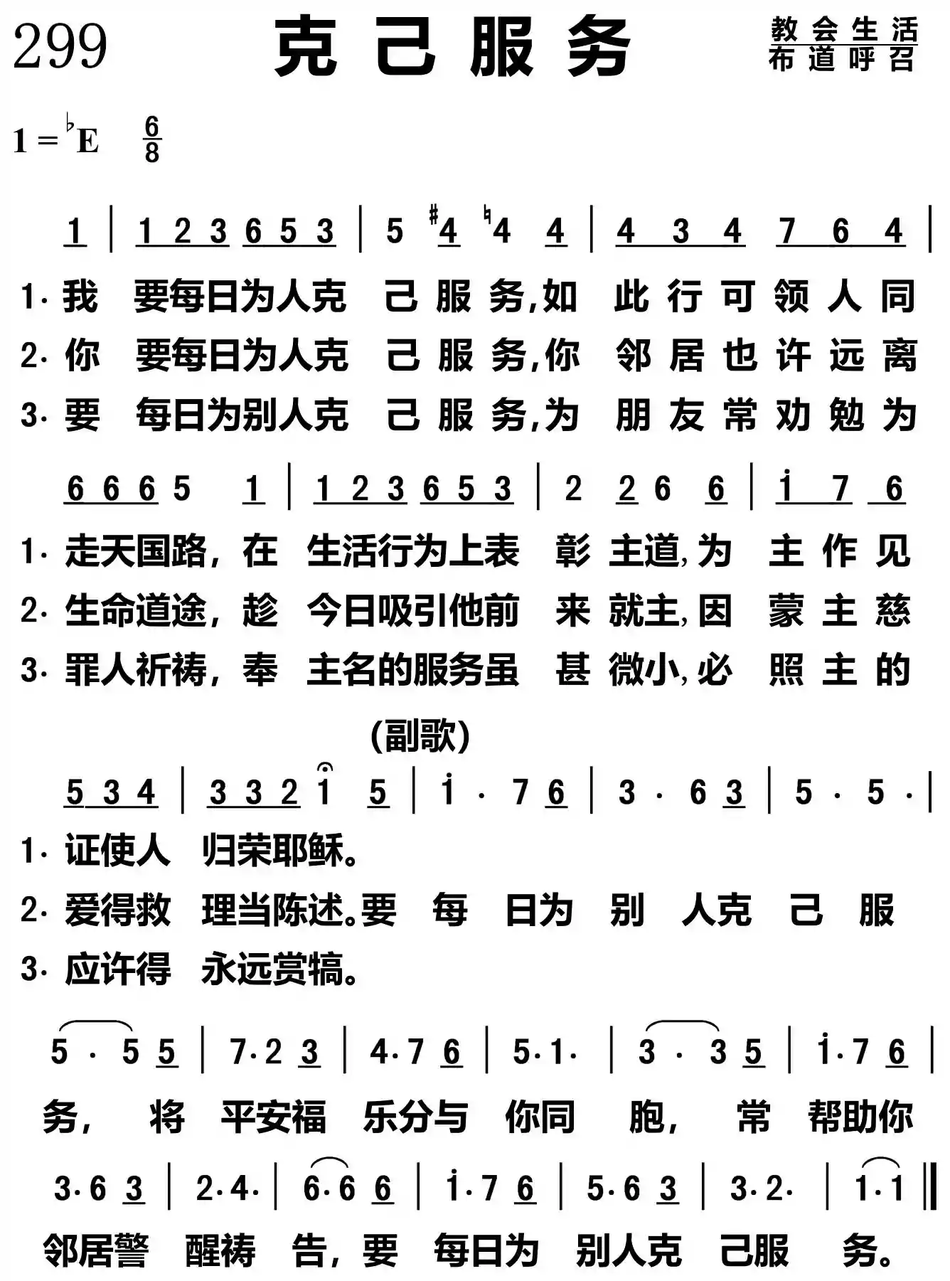 克己服务