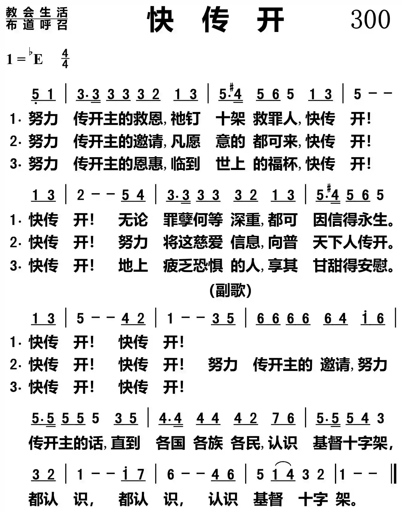 快传开