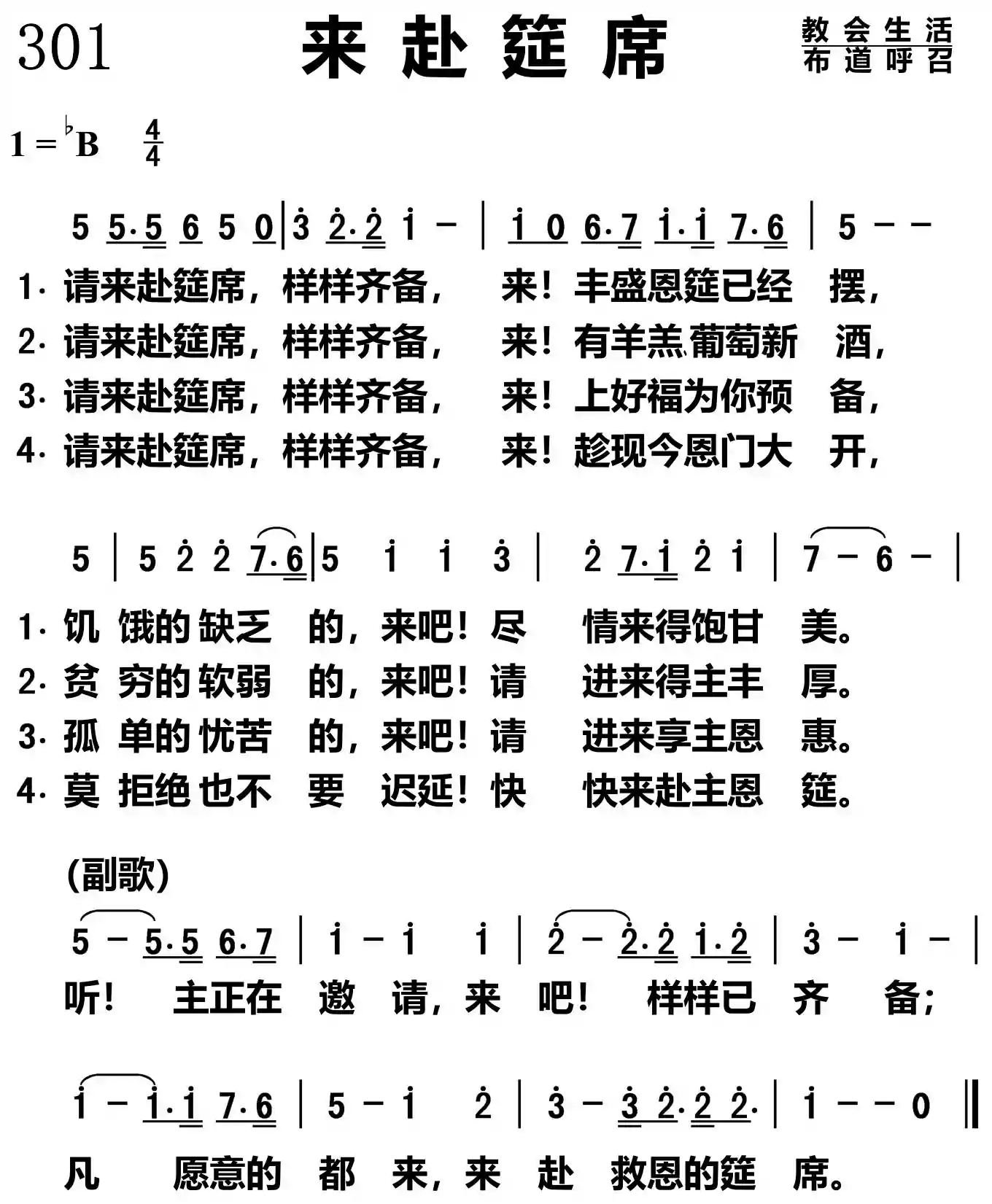 来赴筵席