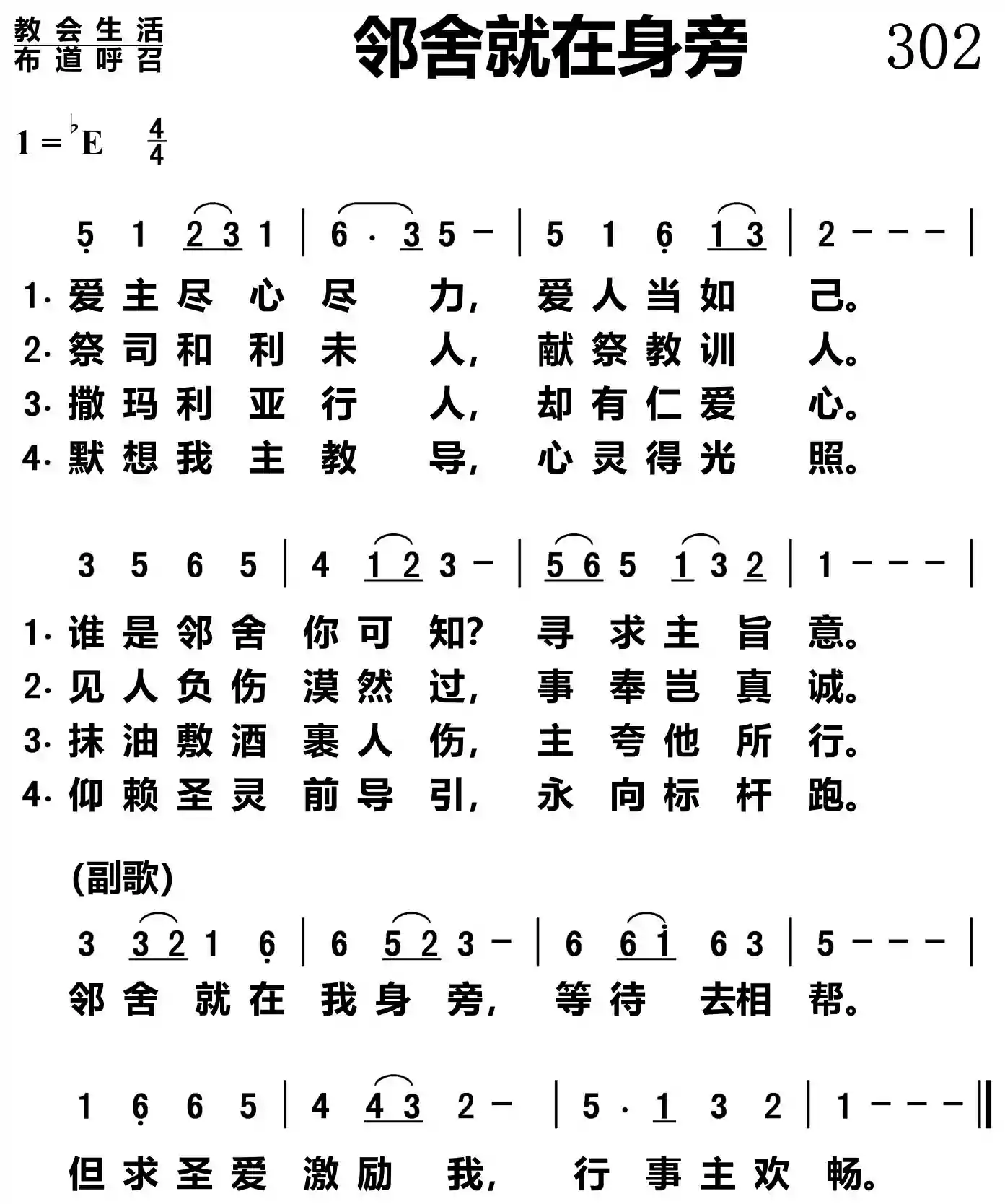 邻舍就在身旁