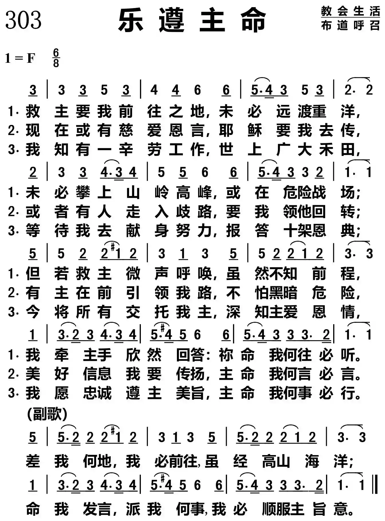 乐遵主命
