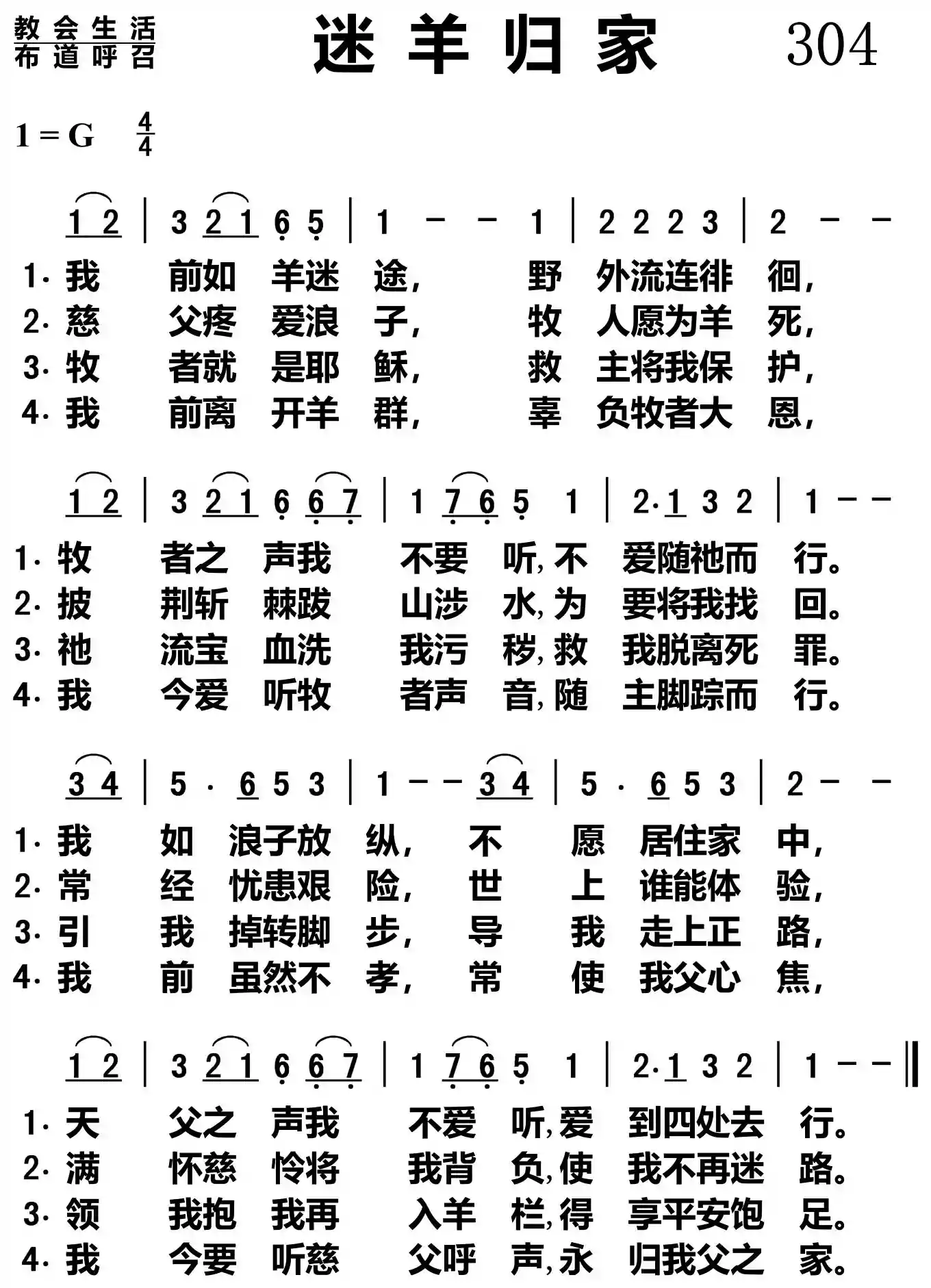 迷羊归家