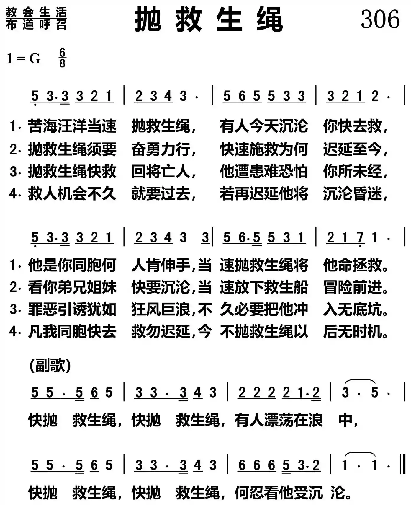抛救生绳