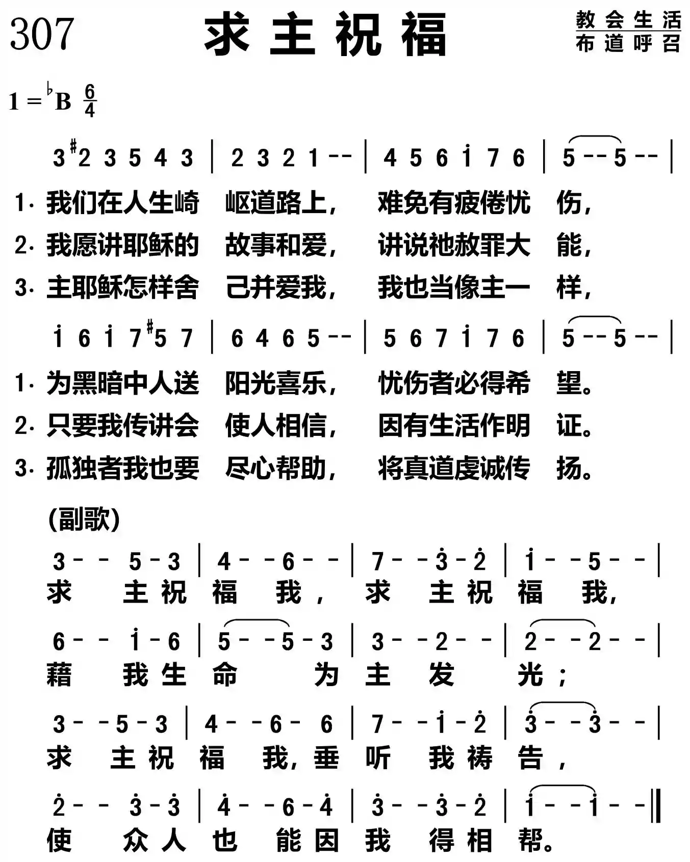 求主祝福