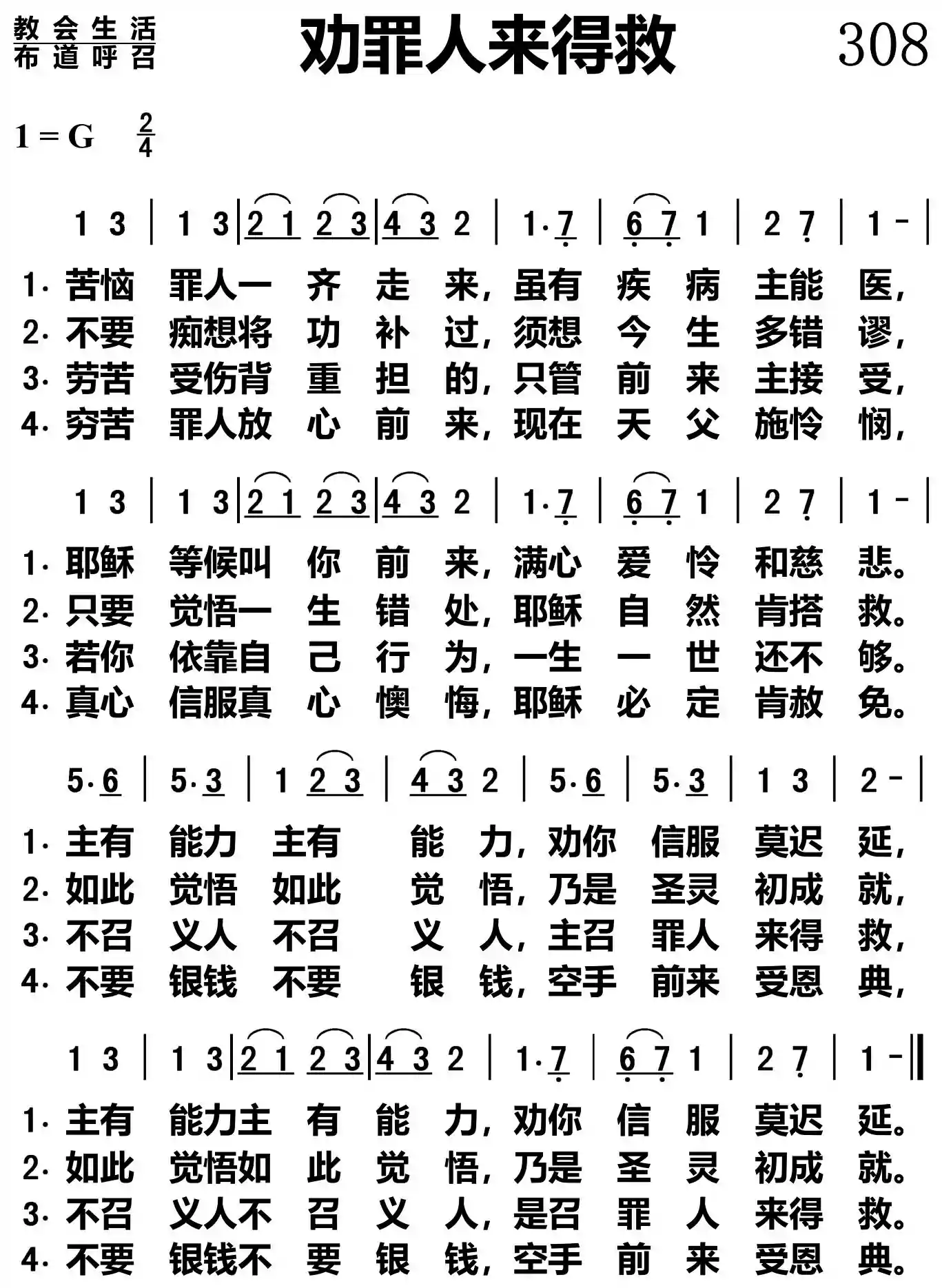 劝罪人来得救