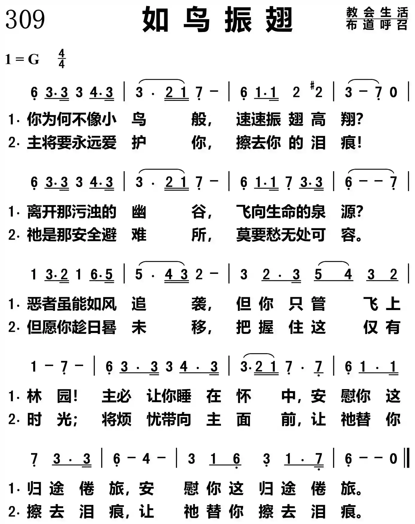 如鸟振翅