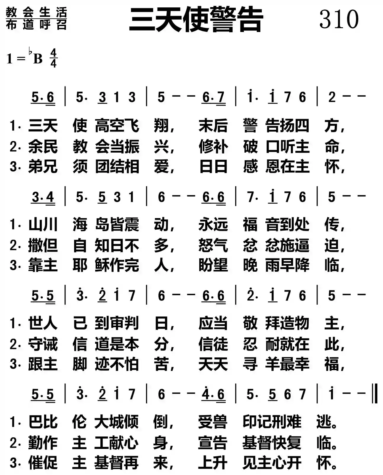 三天使警告