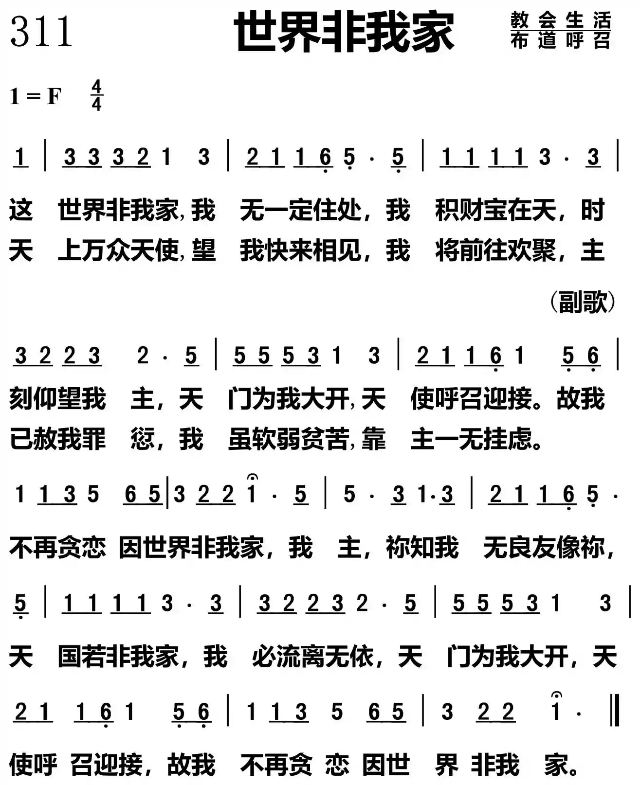 世界非我家