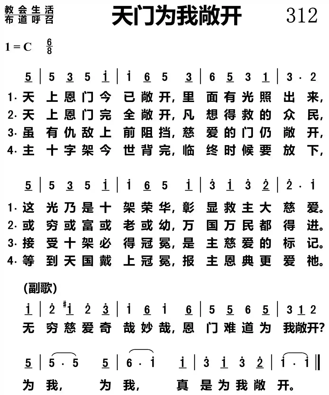 天门为我敞开