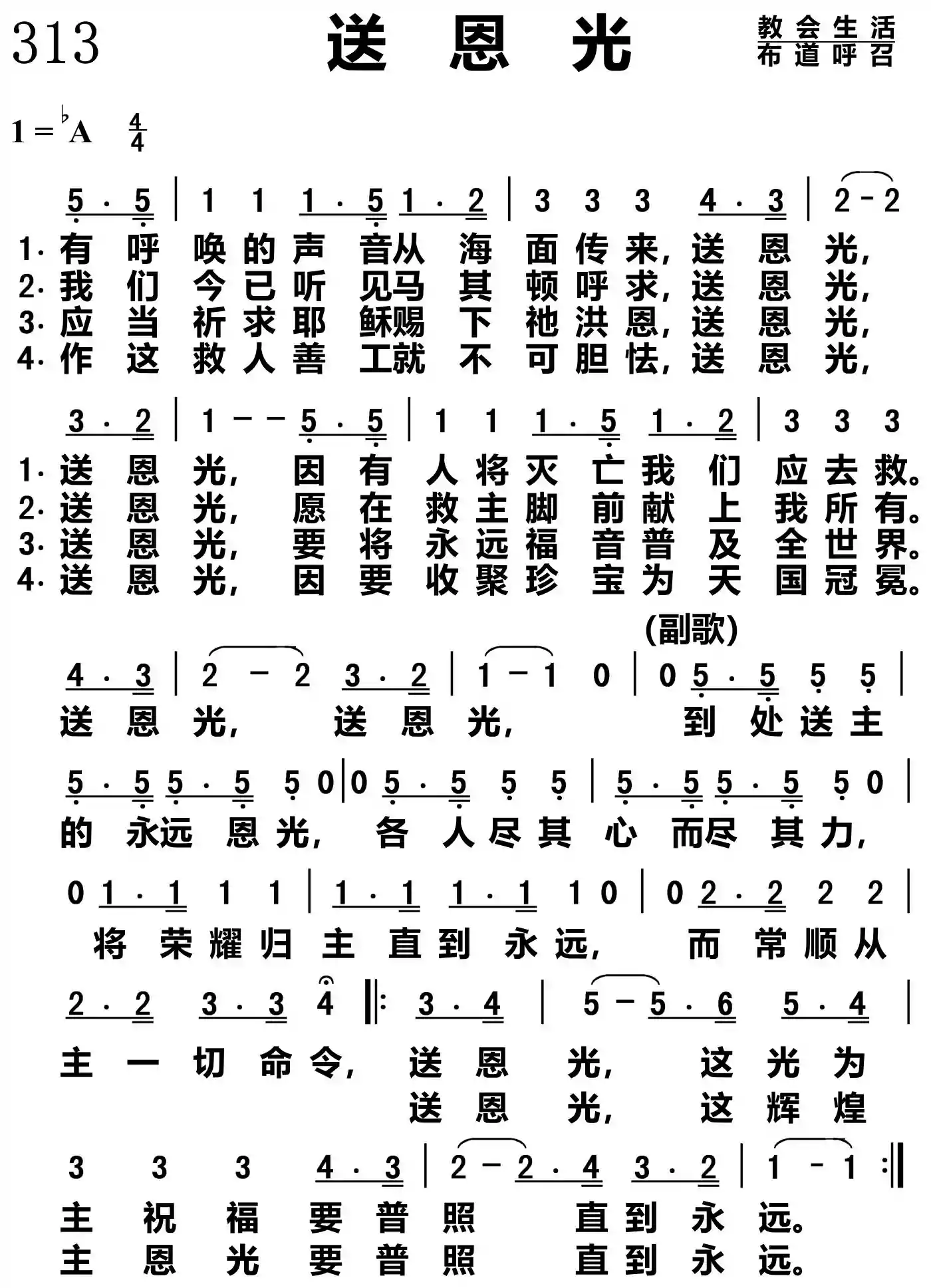 送恩光