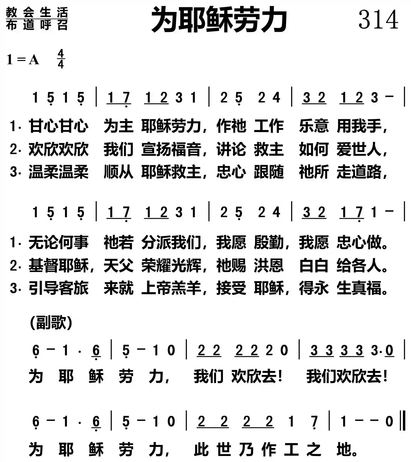 为耶稣劳力