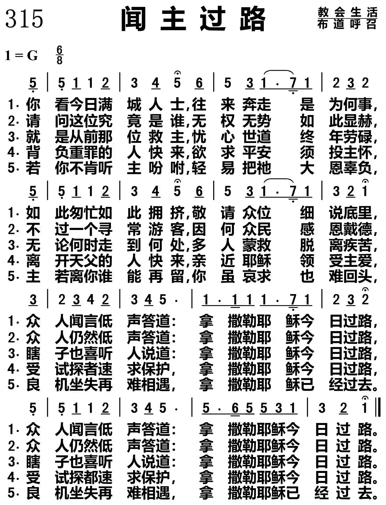 闻主过路