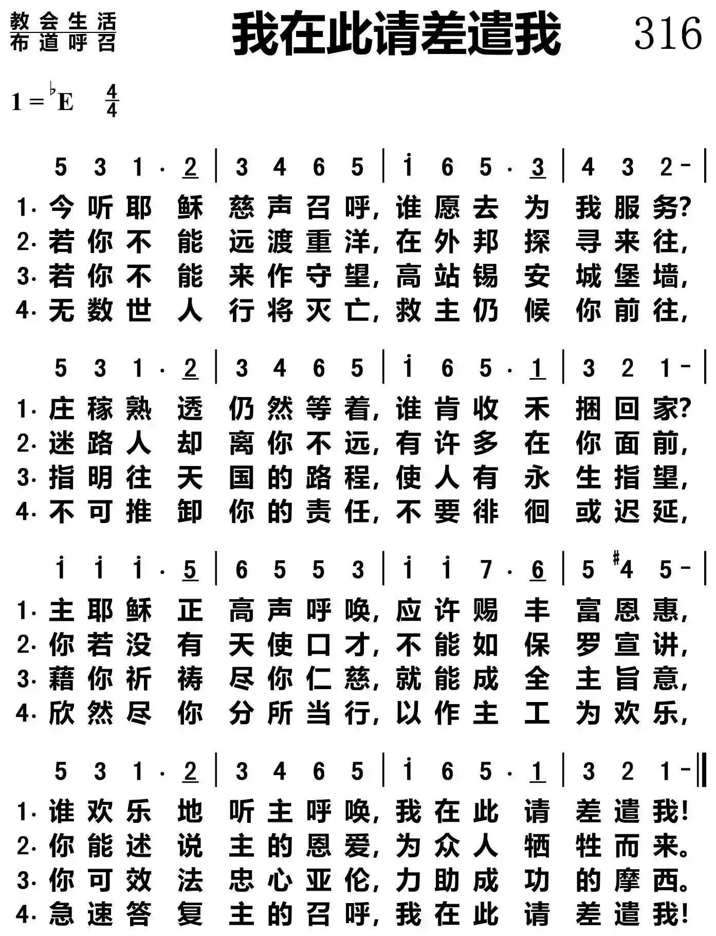 我在此请差遣我