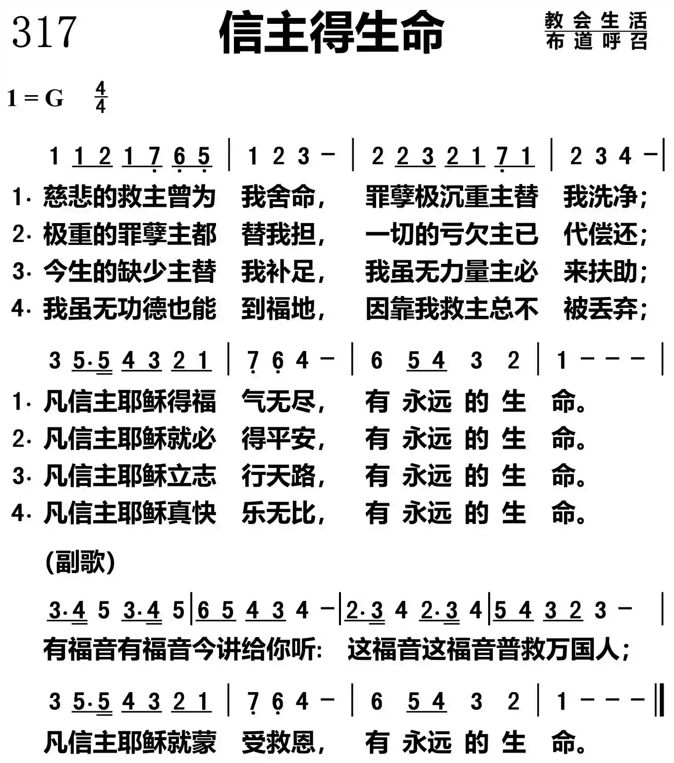 信主得生命