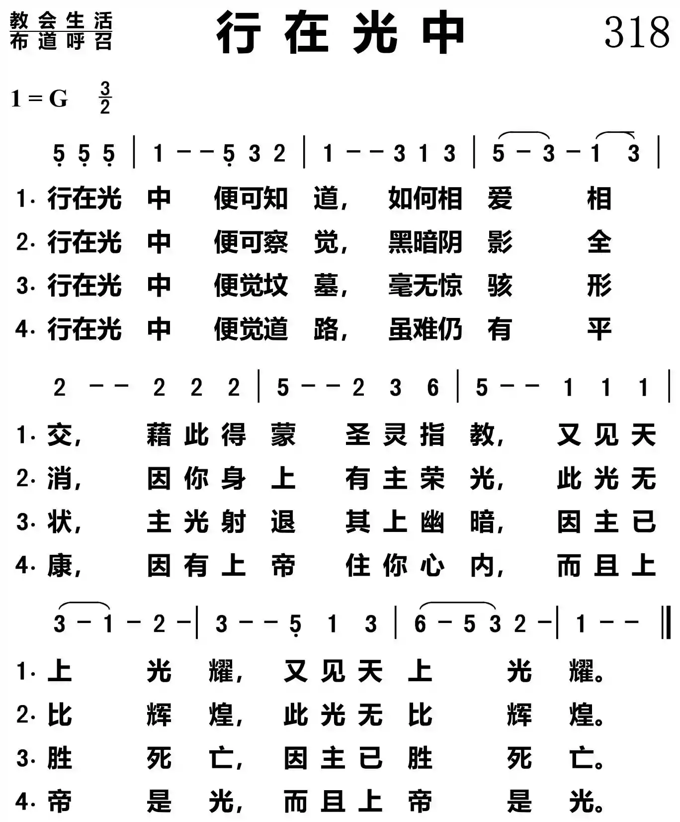 行在光中