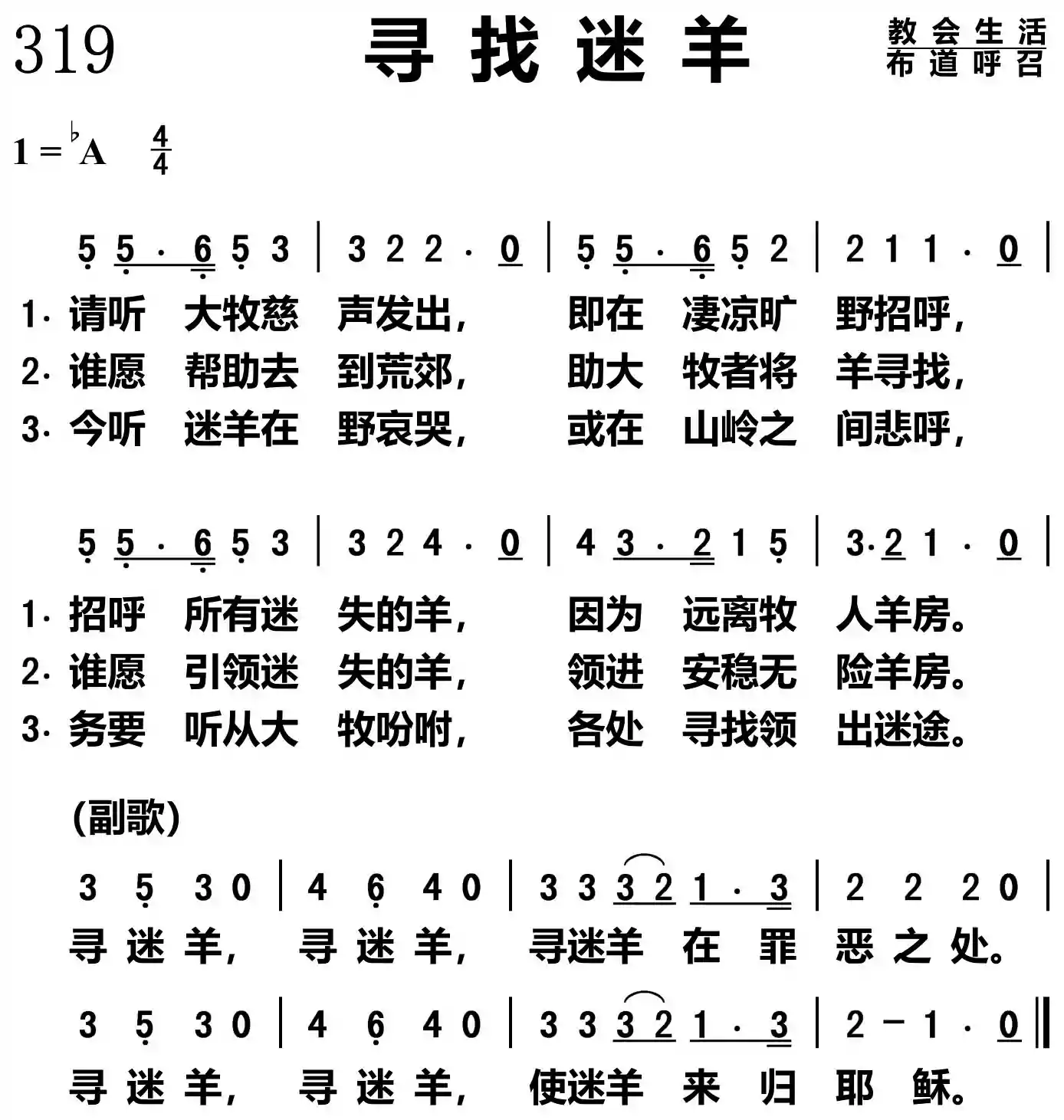寻找迷羊