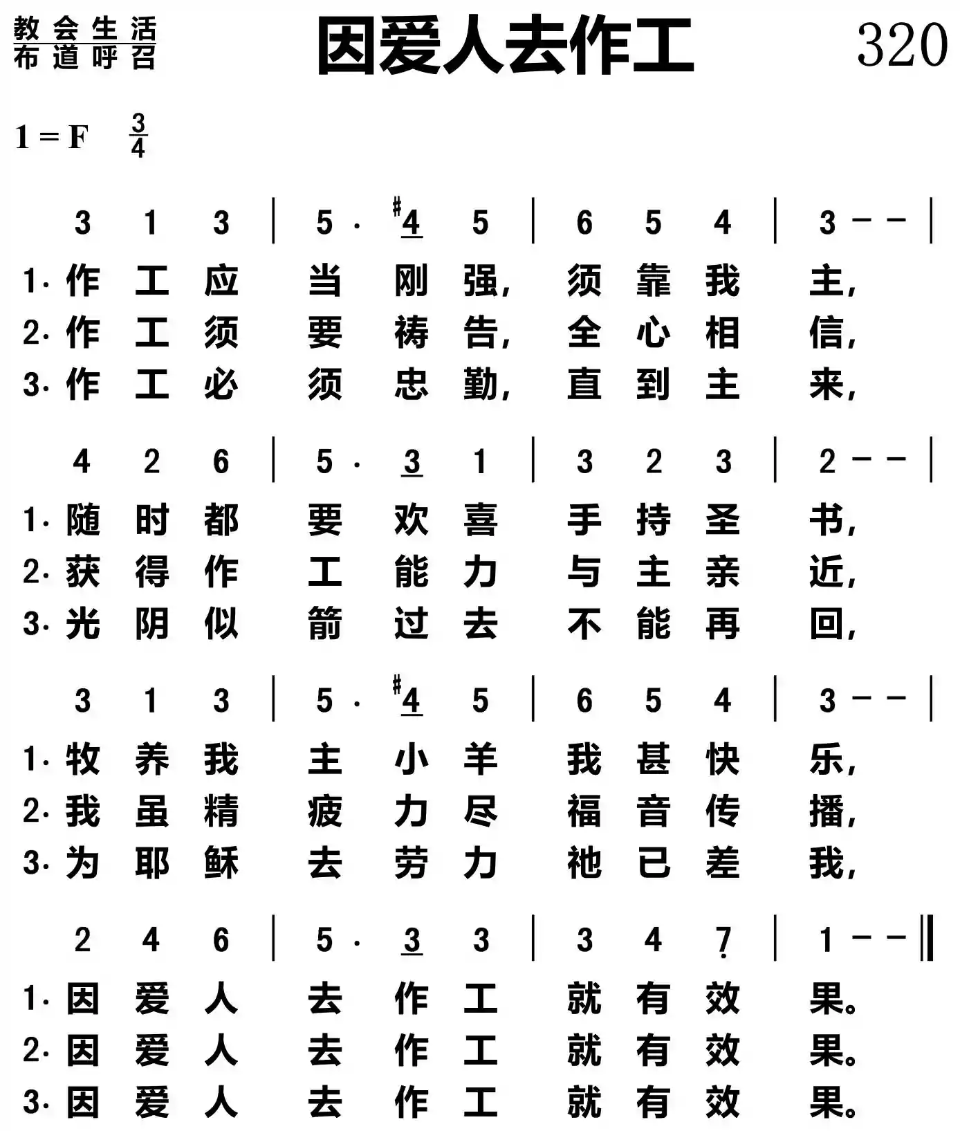 因爱人去作工