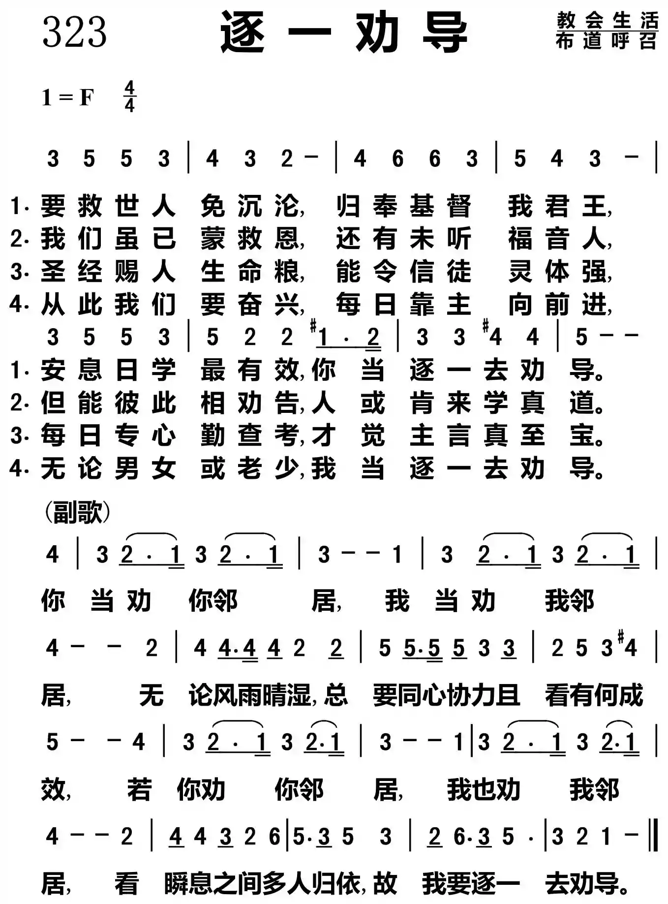逐一劝导