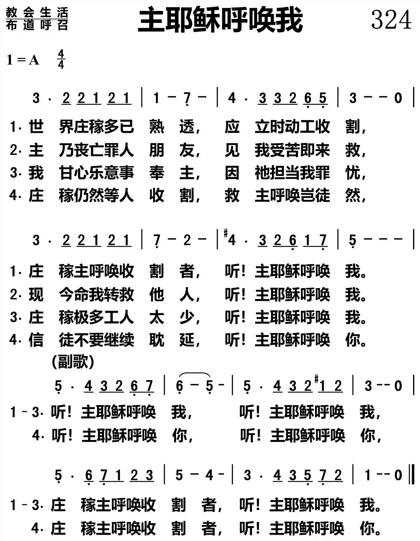 主耶稣呼唤我