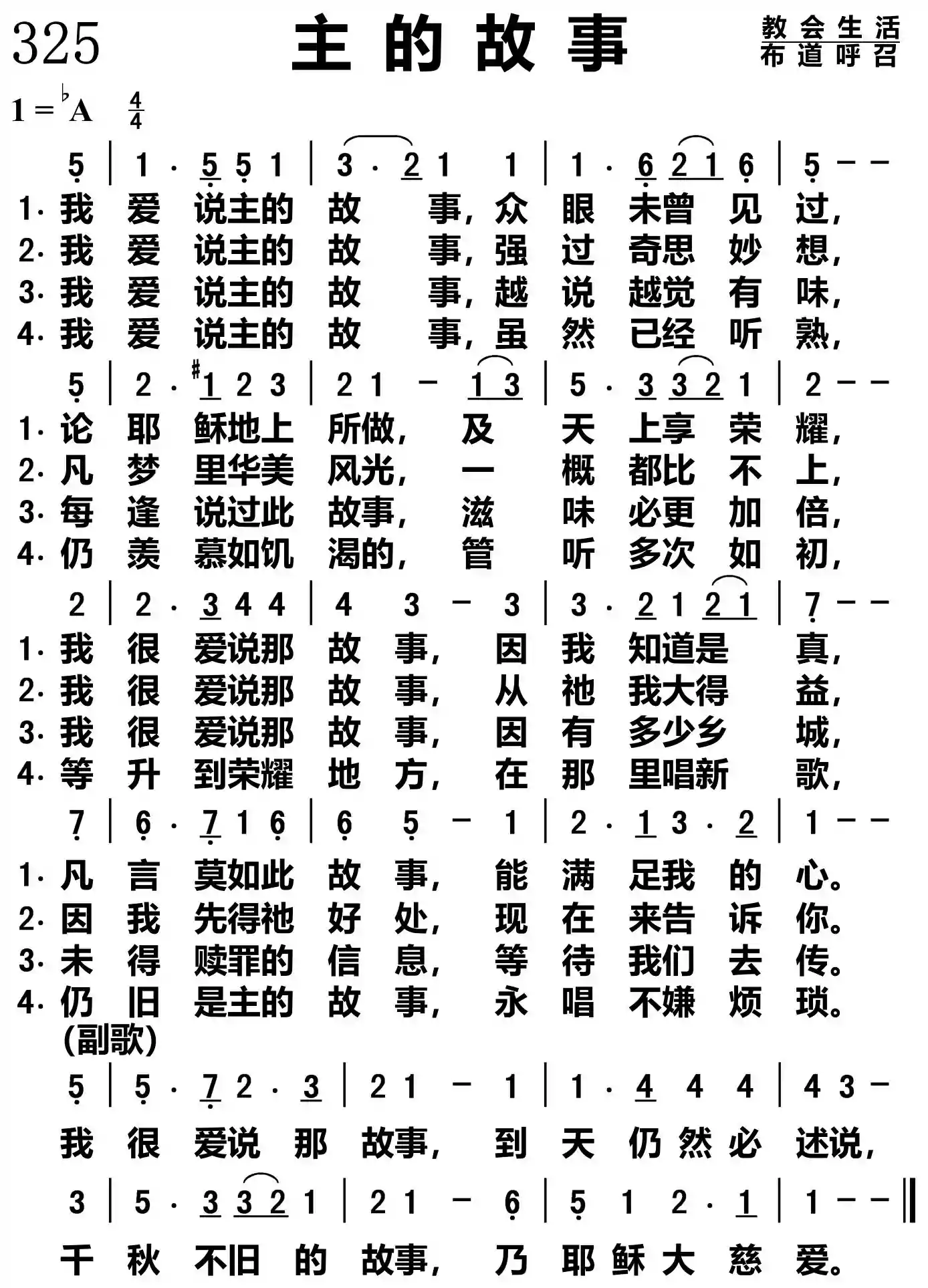 主的故事
