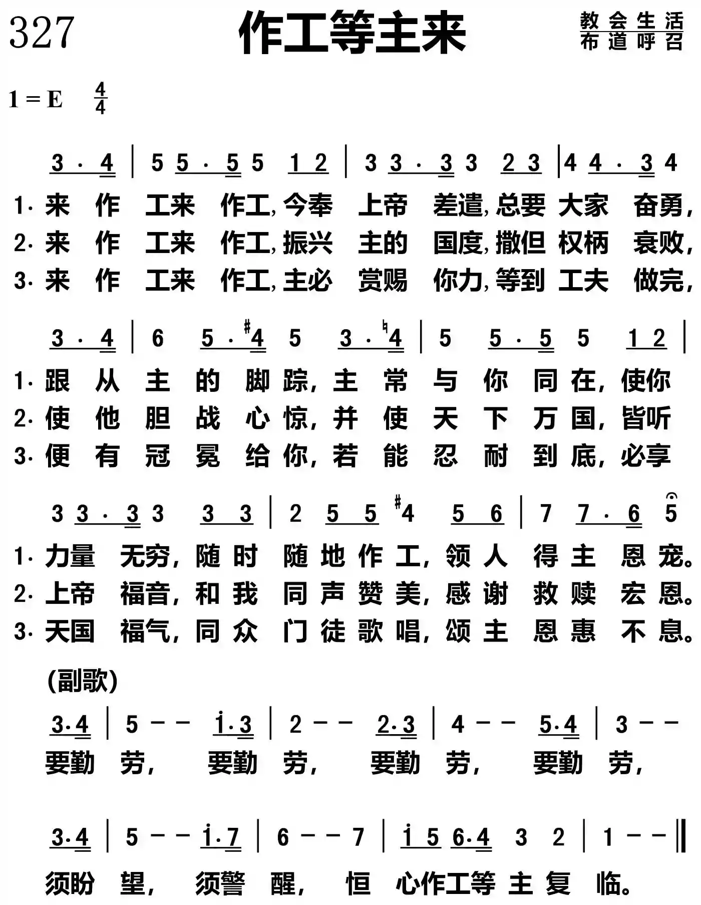 作工等主来