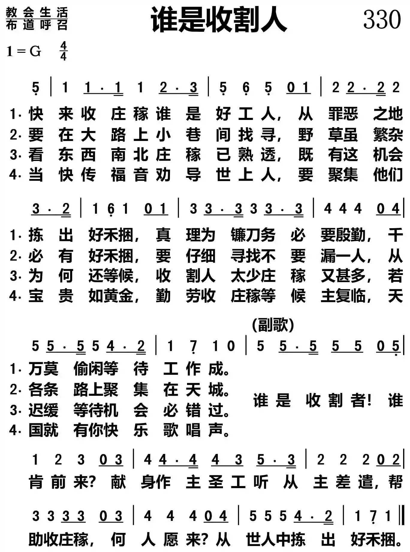 谁是收割人