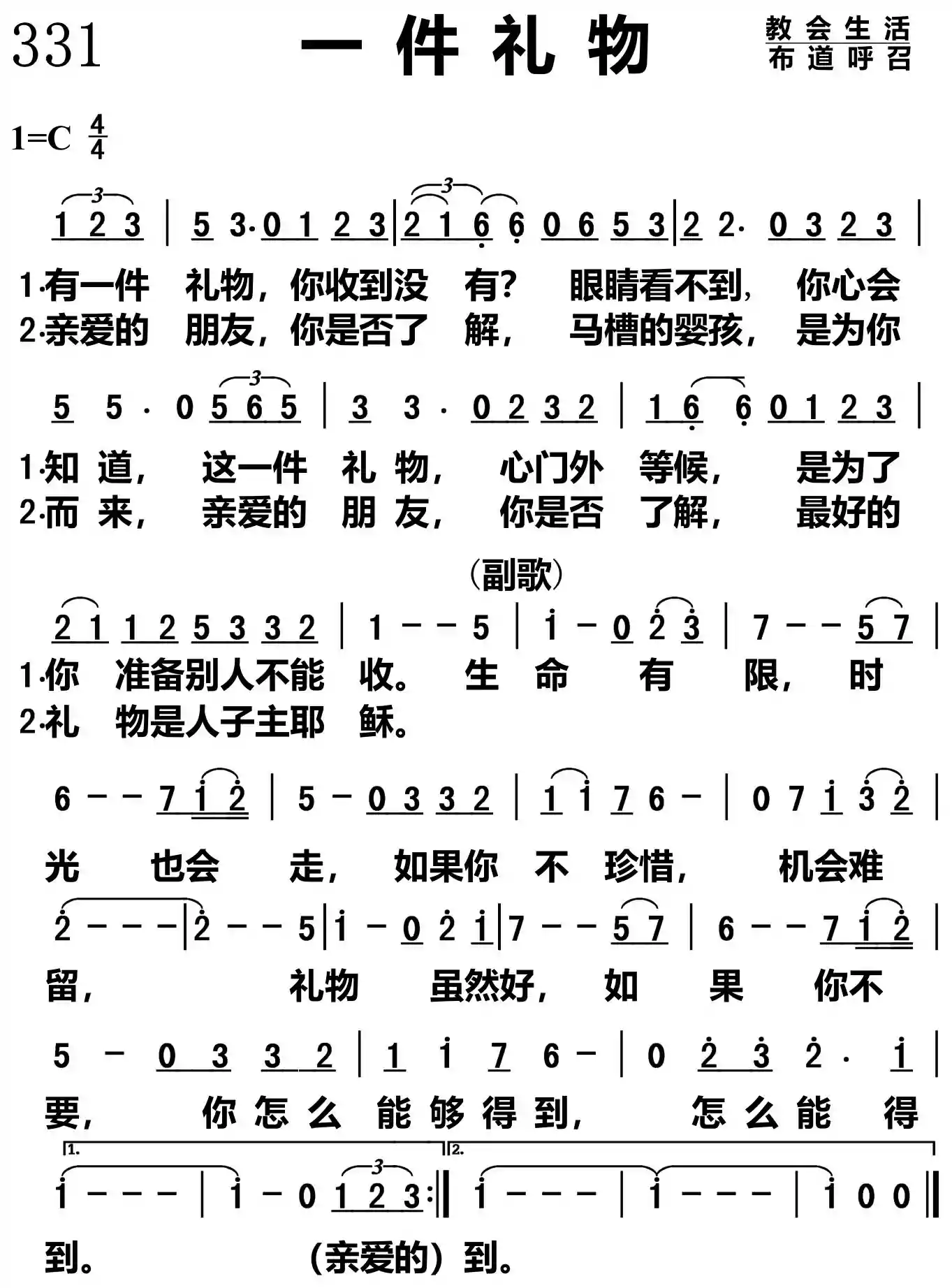一件礼物