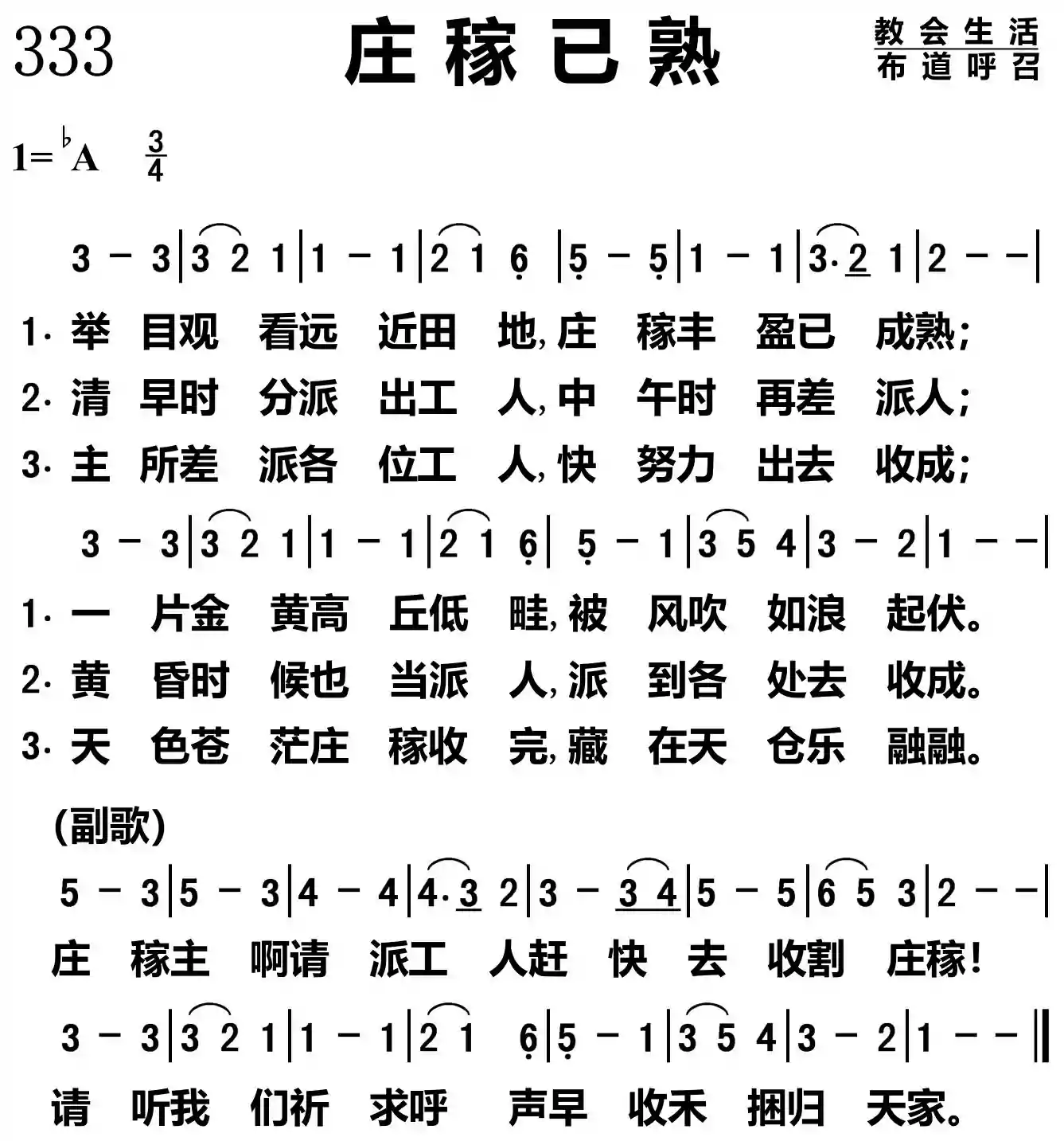 庄稼已熟