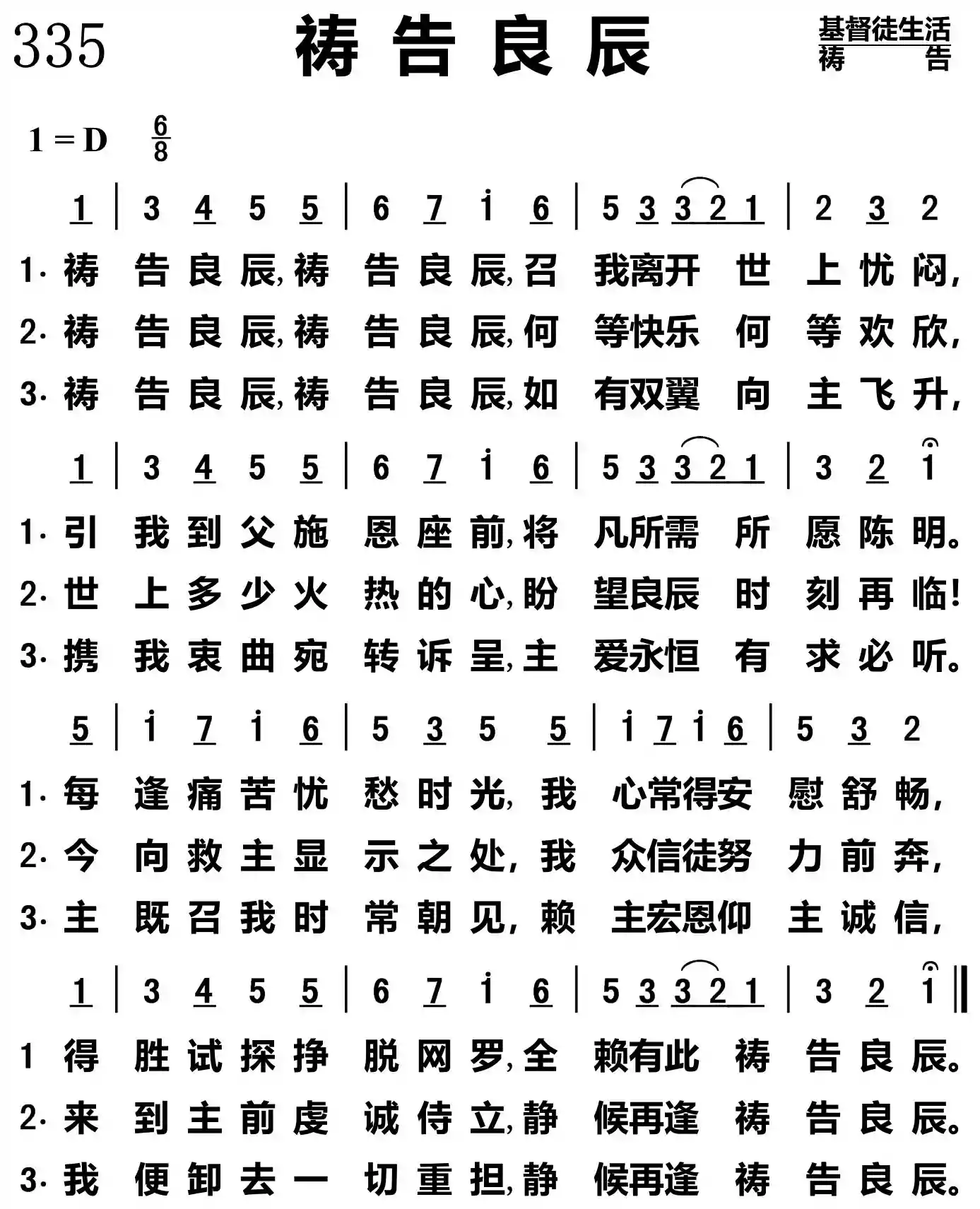 祷告良辰