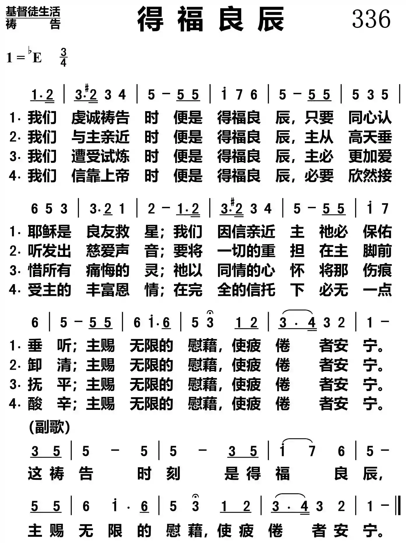 得福良辰