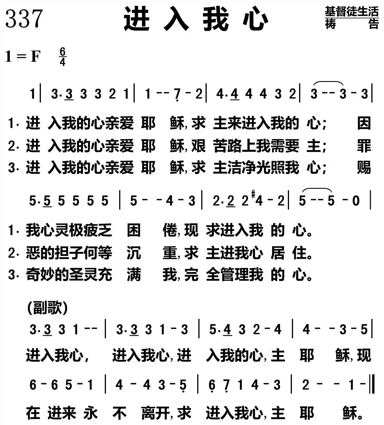 进入我心
