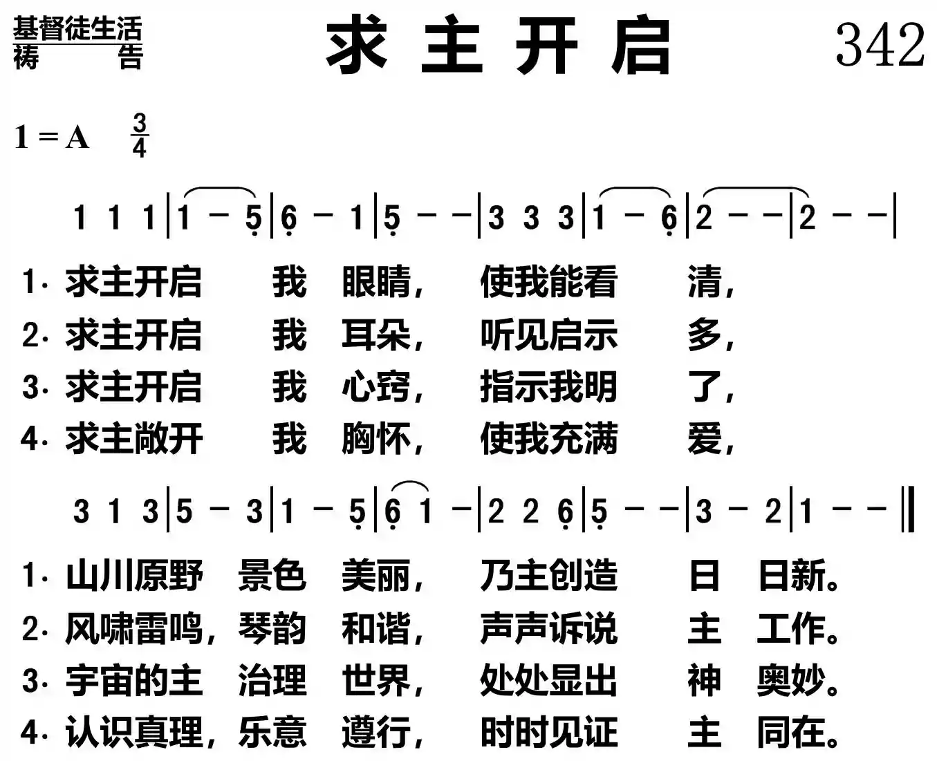 求主开启
